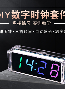 数字电子时钟套件 51单片机DIY套件 电子焊接练习套件 七彩变色电