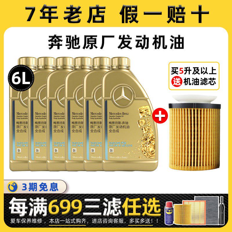 奔驰原厂5W40汽油机油 全合成AMG 0W40 适用GLC GLB车型