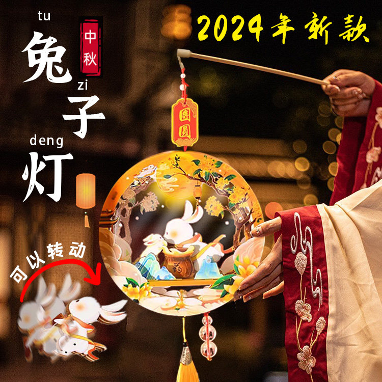2024年新款中秋灯笼手工diy儿童手提兔子灯摆摊装饰团建活动