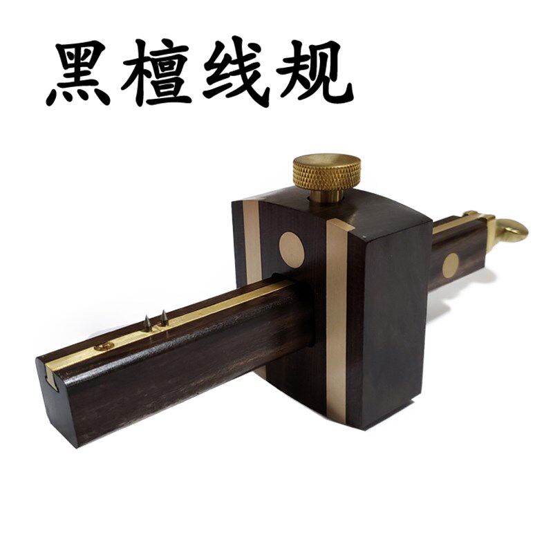 木工划线器英式黑檀螺杆式划线器划线规榫规平行双线燕尾榫肩划针