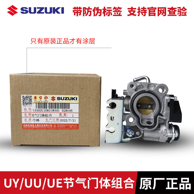 轻骑铃木优友UY125 UU125 UE125 进气阀电喷化油器节气门阀体组合