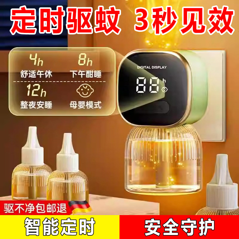 德国电热蚊香液定时家用驱蚊神器非无毒孕妇婴儿专用插电式补充液