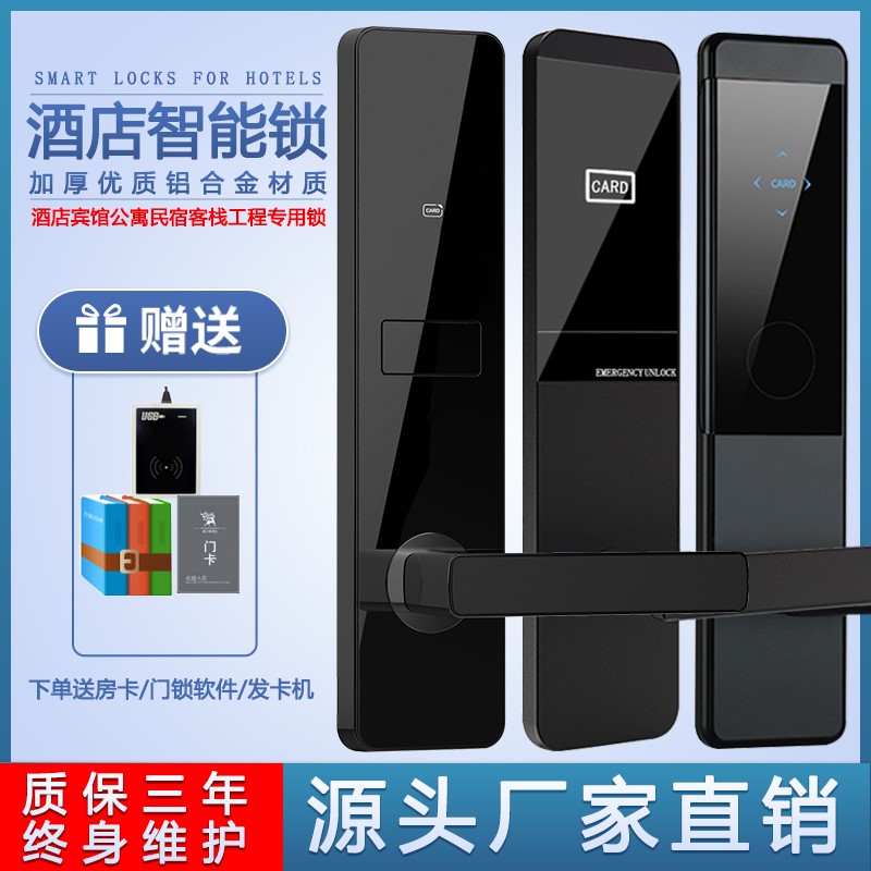 酒店门禁读卡机磁卡感应锁出租房客栈锁民宿智能电子门锁旅店宾馆