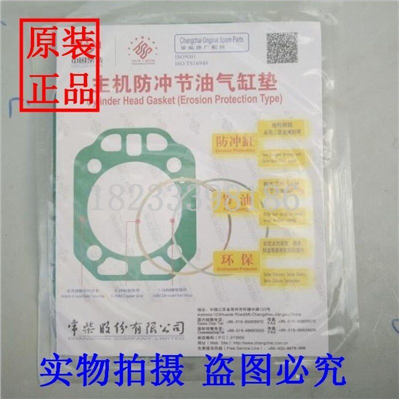 常发常工常柴常州水冷单缸柴油机CF25/CG25/ZS1115/ZS1110 缸垫 - 实物图