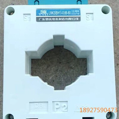 德庆DB德表电流互感器LMK3(BH1)-066 400/5A 500A 600A 800A 1000