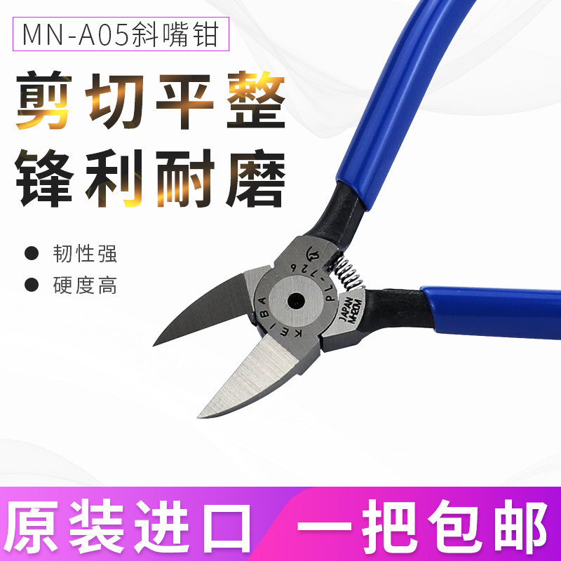 马牌水口钳日本进口KEIBA5寸6寸工业级MN-A05电子钳剪钳斜口钳子