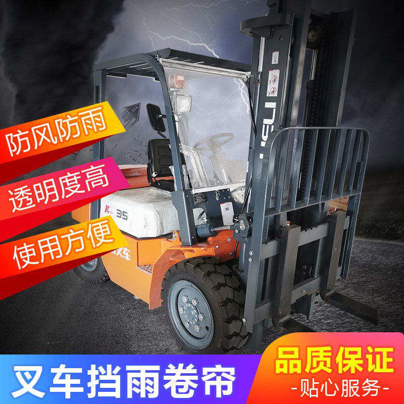 叉车雨棚挡风防雨透明前档雨蓬高透明前玻璃前挡蓬布可收透明布