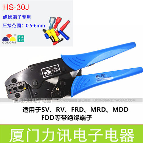 凡客工具HS-30J SVRV压线钳 绝缘冷压端子端口专用压线钳夹