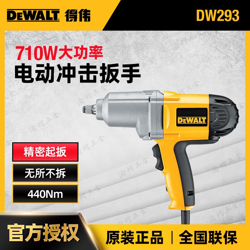 原装得伟电动冲击扳手DW293大功率风炮强力风暴汽修大扭力220V