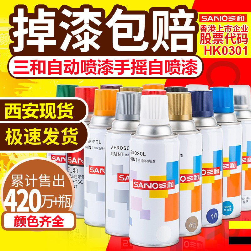 三和自动喷漆手摇喷漆罐金属防锈家俱木器漆汽车涂鸦家用白色清漆
