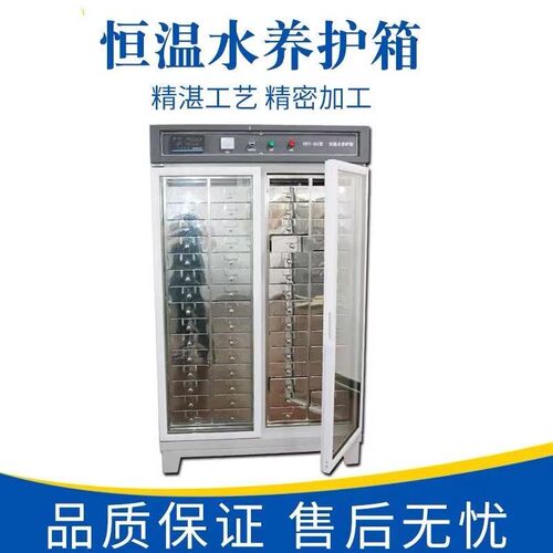 HBY-32/64型立式水泥恒温水泥养护箱水泥试块养护箱胶砂试模养护