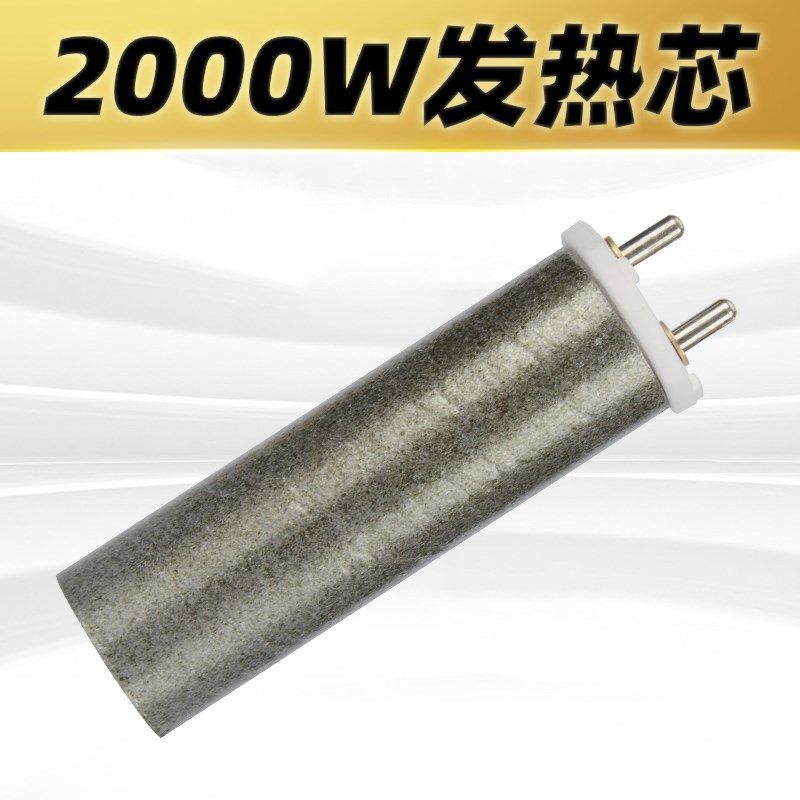 热风塑料焊枪原厂配件2000W陶瓷发热芯发热棒加热心电阻丝电热芯