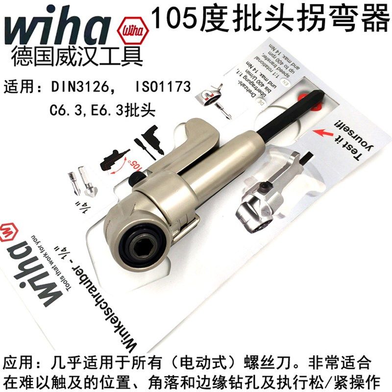 德国wiha威汉进口拐弯电动拐角器螺丝刀 弯头电动接头螺丝批32311