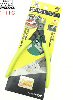 日本TTC斜口钳幼长身水口钳模型剪钳SNP-145F/165F/SNP-145R/165R