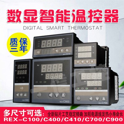 REX-C100 REX-C400 REX-C700 REX-C900 智能温控仪 温控器