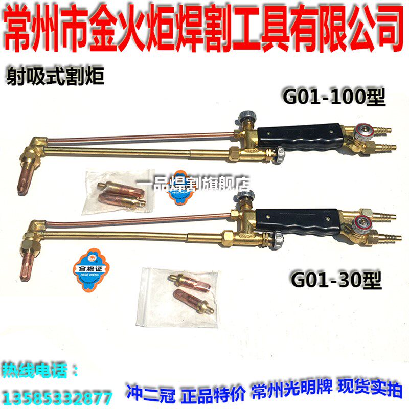 热销常州金火炬光明牌300射吸式割炬乙炔G01-30丙烷G07-100型割嘴