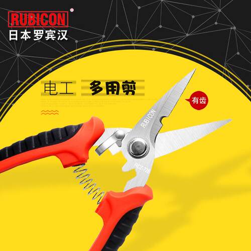 罗宾汉进口电工剪刀家用多功能强力不锈钢电工剪线槽电缆线工业剪