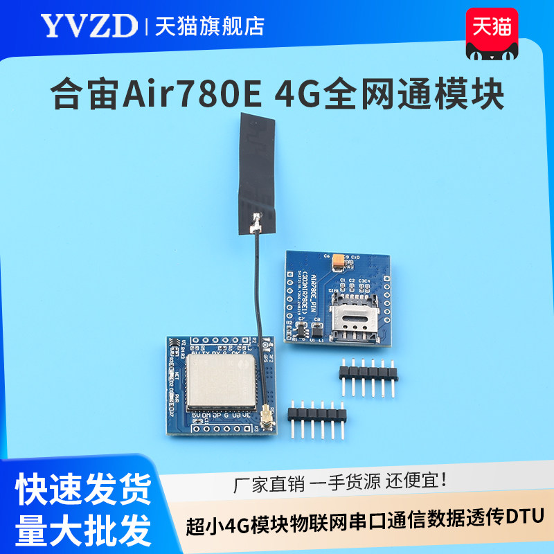 合宙Air780E 4G全网通模块 超小4G模块物联网串口通信数据透传DTU图片