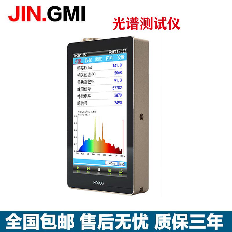 Jin.G350光谱彩色照度计高精度手持光谱分析仪照度显指色温测试仪