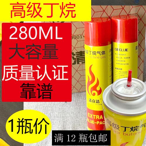 清立洁高级丁烷气体打火机气体280ml