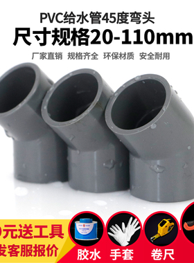 PVC直弯45度弯头小弯半弯塑料管接头胶粘水管UPVC给水管配件灰色