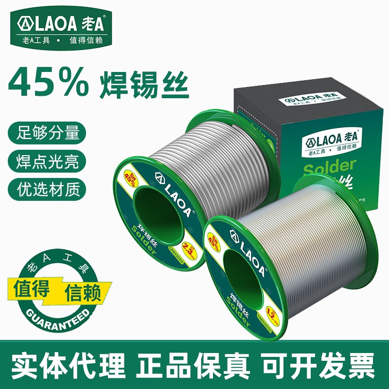 老A免清洗低温焊锡丝含锡量45% 0.5/0.8/1.0/1.2/2.0/1.5MM焊锡膏