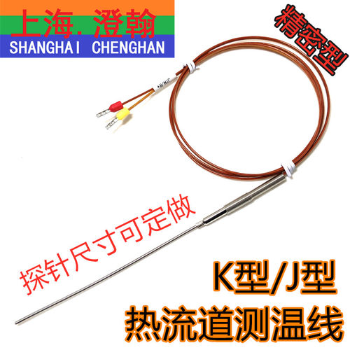 热流道探针热电偶 J型/K型模具测温线 J型探针热电偶 KPT引线