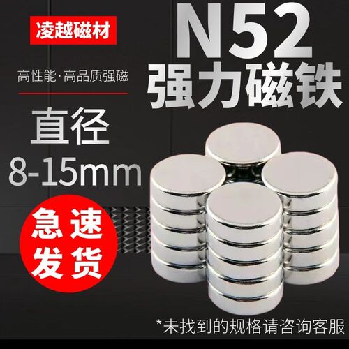 N52圆形强力磁铁直径8/10/12/15mm吸铁石超强吸力磁石磁钢小磁铁