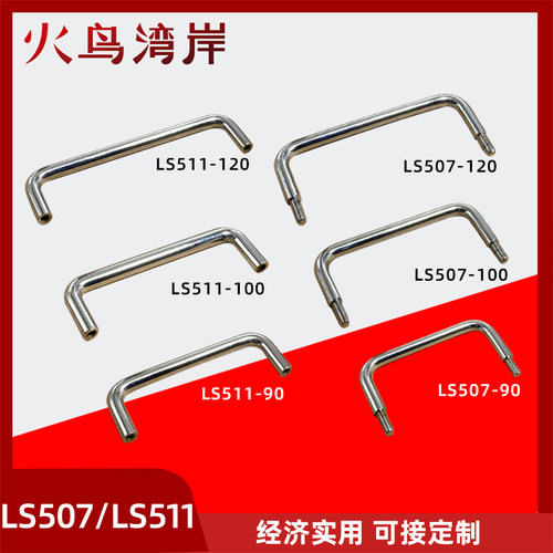 LS507工具箱可转锌合金动拉手LS511实心铁拉手U型不锈钢整体橱柜