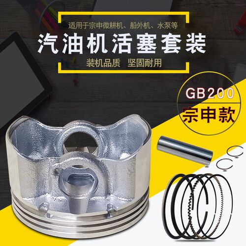 适用于宗申GB200汽油机配件168F打药机水泵微耕机连杆活塞 活塞环