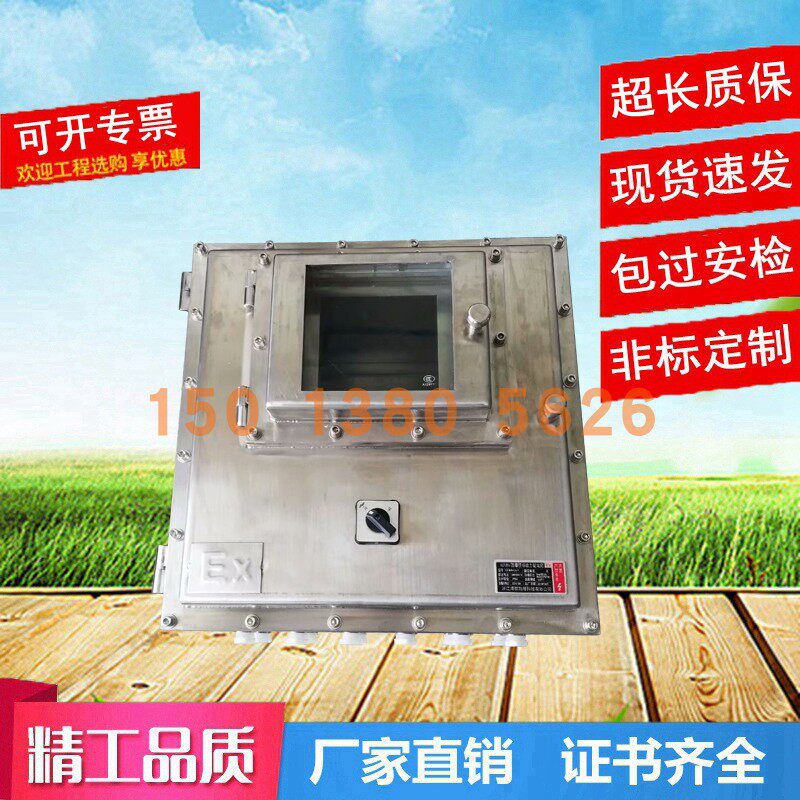 不锈钢隔爆防爆温控仪表箱400x500x600探视窗液位计控制空箱壳体