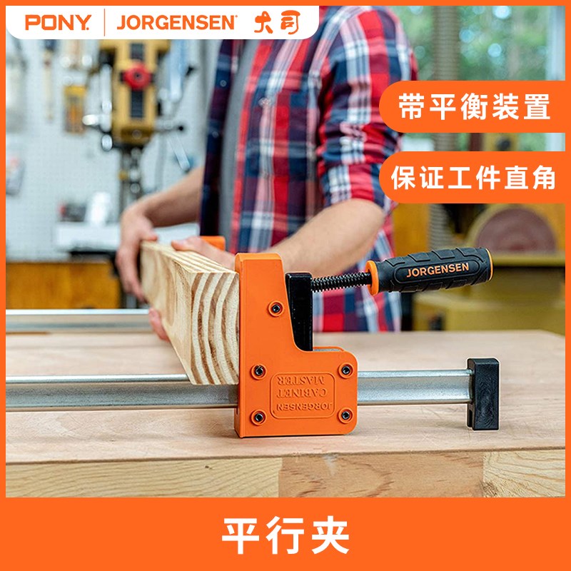 美国PONY JORGENSEN小马平行夹重型F夹木工夹具拼板夹固定夹整体