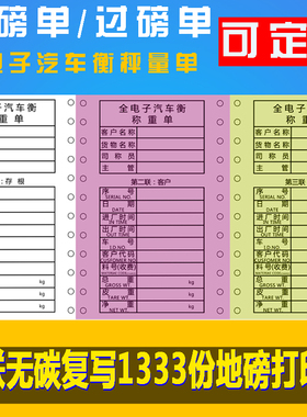 地磅单耀华A9D2称重仪表地磅过磅单三联无碳复写1333份地磅打印单