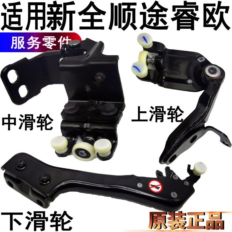 适用福特新全顺中门滑轮新全顺途睿欧中门支架滚轮轴承滚子原装