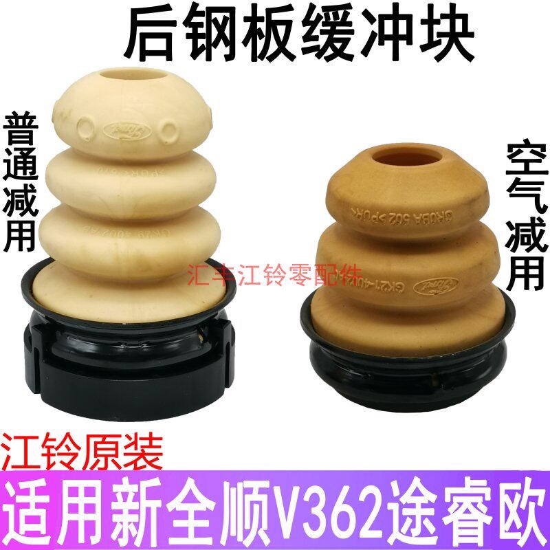 适用福特新全顺后钢板缓冲块途睿欧后桥块后缓冲V362全顺减震块