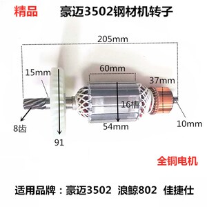 配豪迈3502浪鲸LC802 355/350型材切割机钢材机转子线圈电机配件