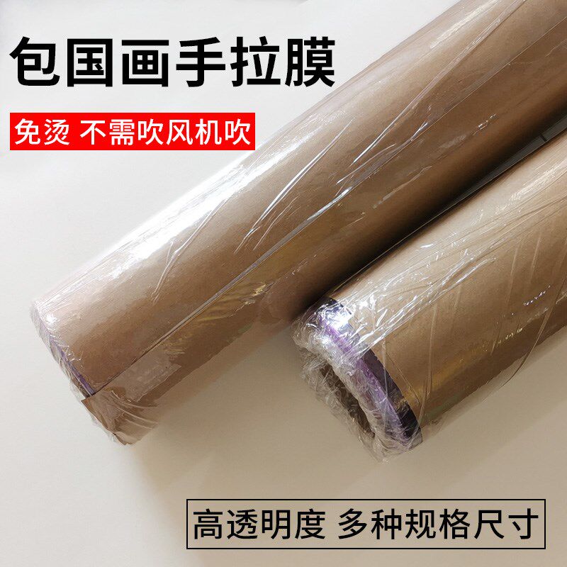 毛笔字国画手拉膜装裱字画透明保护膜防尘免烫塑料膜无氧保鲜膜