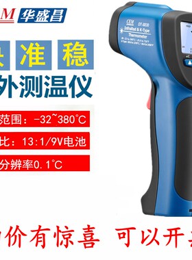 CEM华盛昌DT-8832/8835红外线测温仪 手持工业K型2合1测温枪580