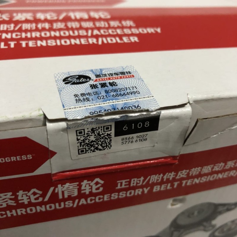 适用雪佛兰科鲁兹 新景程别克英朗 新君威发电机皮带涨紧轮