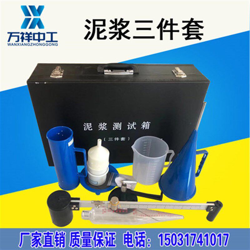 泥浆三件套测试仪泥浆三件套比重计含沙量粘度计水泥浆测量仪仪器