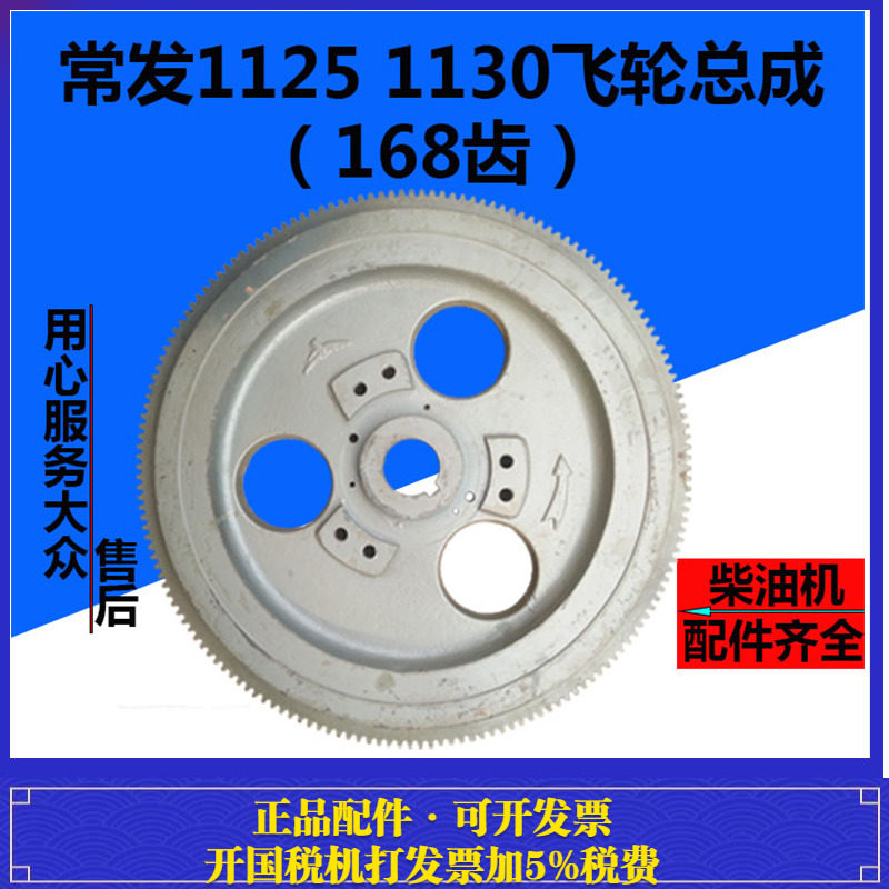 常发CF1125/1130M水冷单缸柴油机飞轮齿圈总成(原厂)168齿