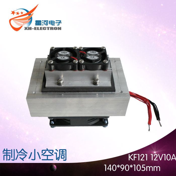 XH-X202 电子制冷小空调第二版直流DC12V宠物制冷风扇 双制冷芯片