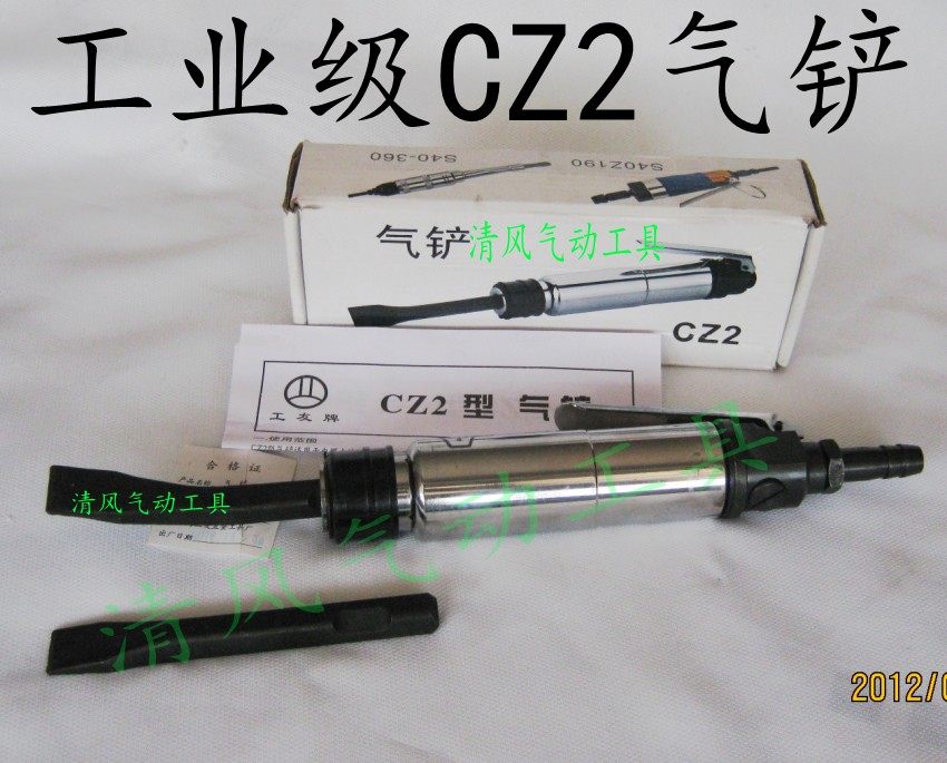 包邮正品工友牌CZ-2气铲/工业级铲/风镐/气镐/气动铲/假一赔十