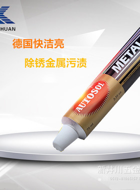 擦亮膏省铜水 去污渍去锈德国AUTOSOL划痕修复快洁亮抛光现货包邮