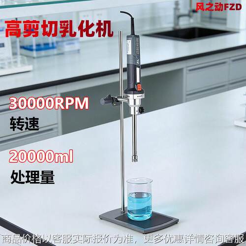 速剪切乳化机 20000ml处理量 100W功率 0000转速