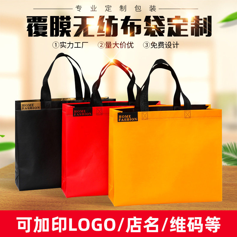 无纺布手提袋定制高档覆膜环保购物袋定做服装L店广告宣传袋印log