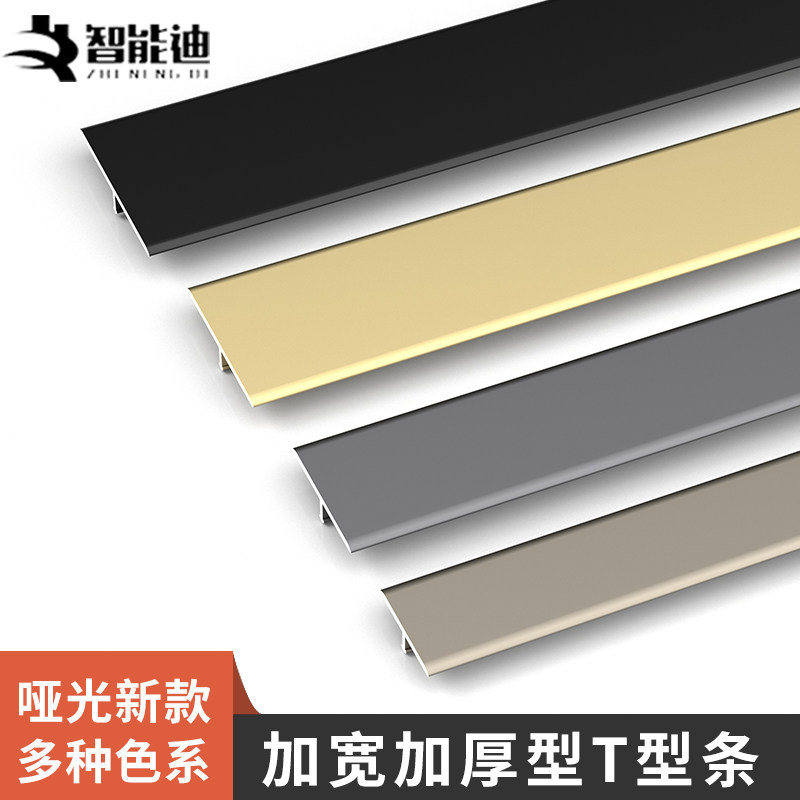 铝合金哑光T型收边条瓷砖木地板压D条金属装饰线条入户门洞收边条