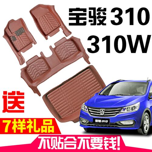 2018款宝d骏310w全包围双层脚垫宝骏310专用脚垫宝骏310w后备箱垫