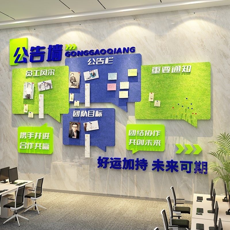 办公室墙面装饰司员工风采展示毛毡板企业文化形象公告Z通知栏布