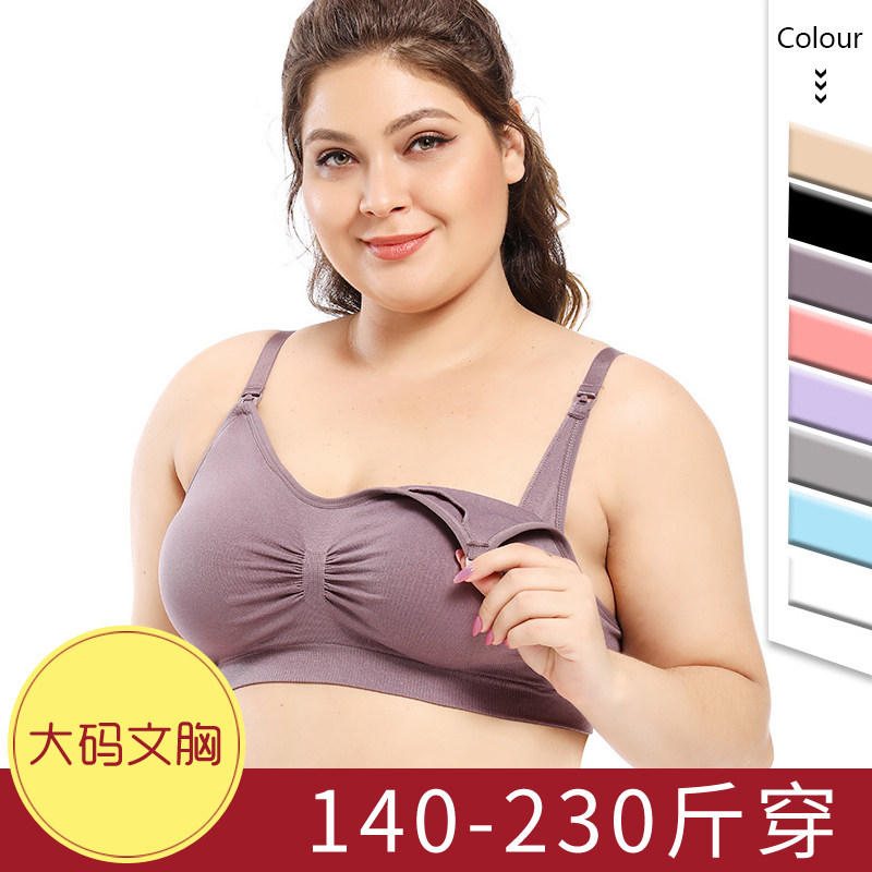 大码哺乳文胸喂奶200斤孕妇内衣无钢圈调整型产W后胖妹妹胸罩